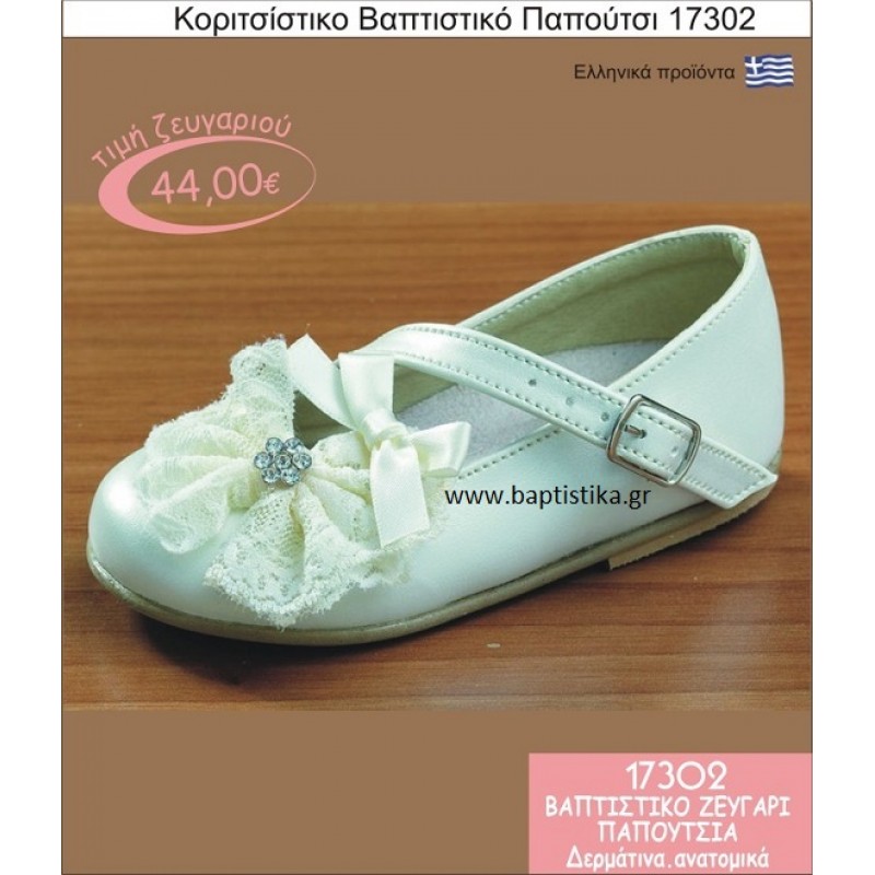 ΠΑΠΟΥΤΣΙ ''gorgino'' δερμάτινο-ανατομικό 17302